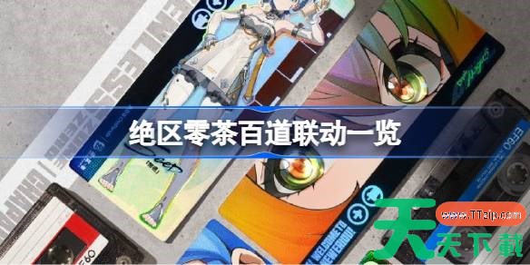 Ttzip天天下载资源网