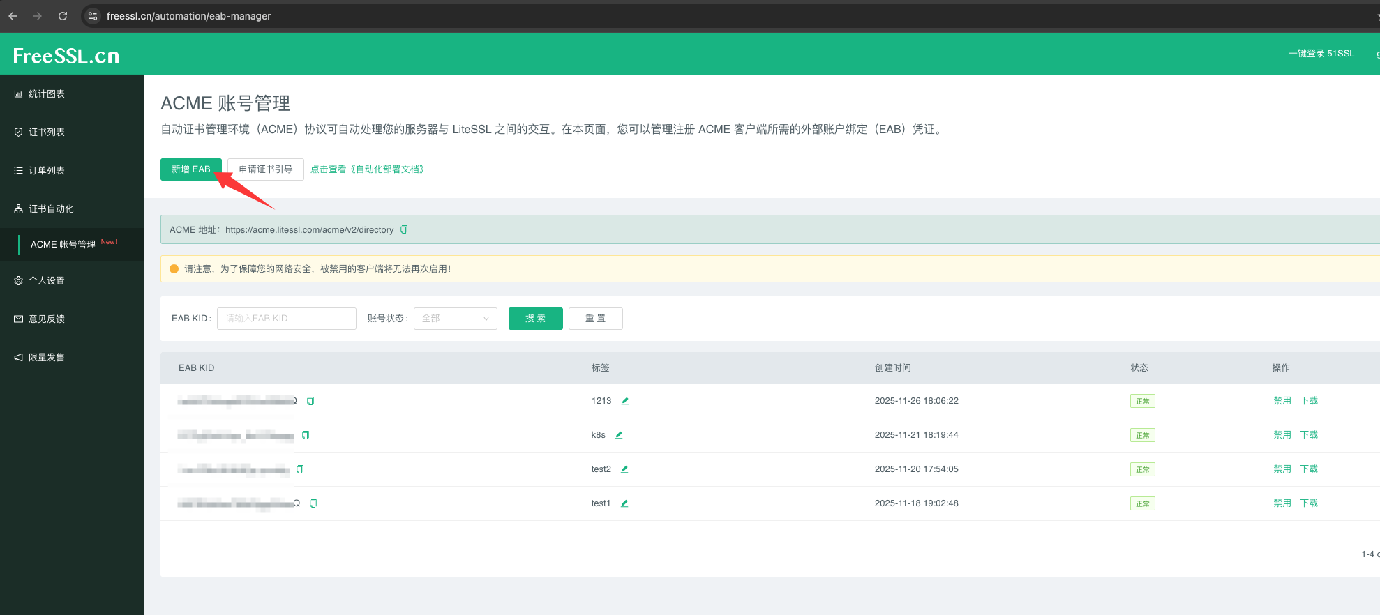 freessl免费SSL证书