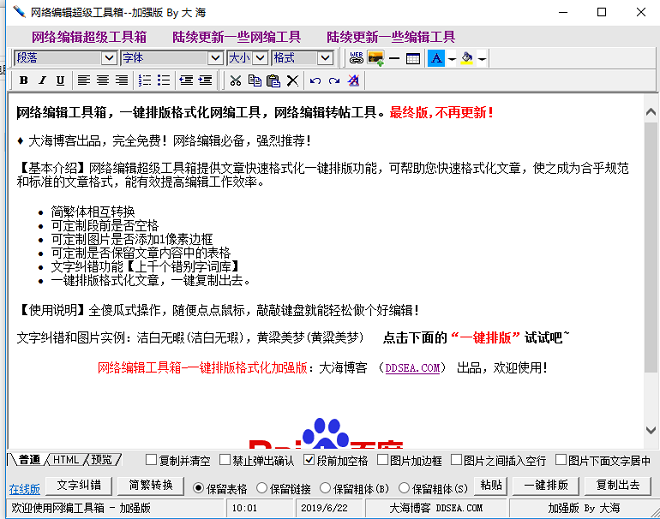 网络编辑超级工具箱