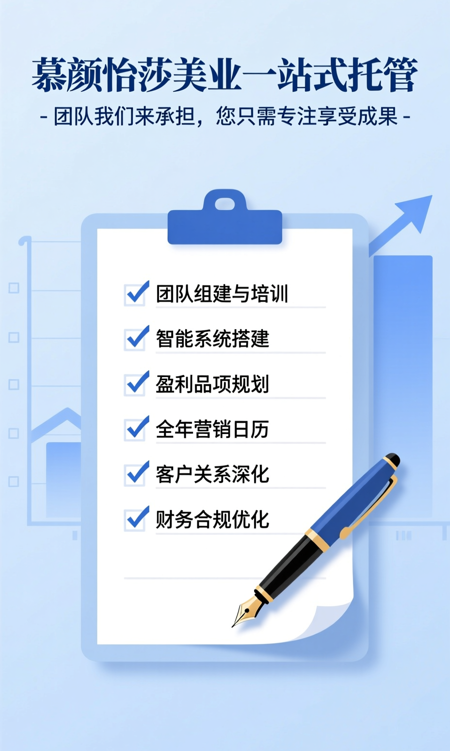 慕颜怡莎美业赋能平台