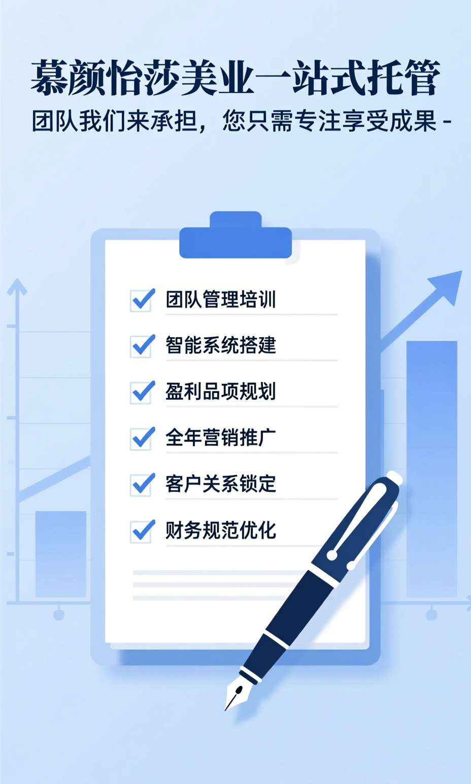 西安慕颜怡莎美业赋能平台