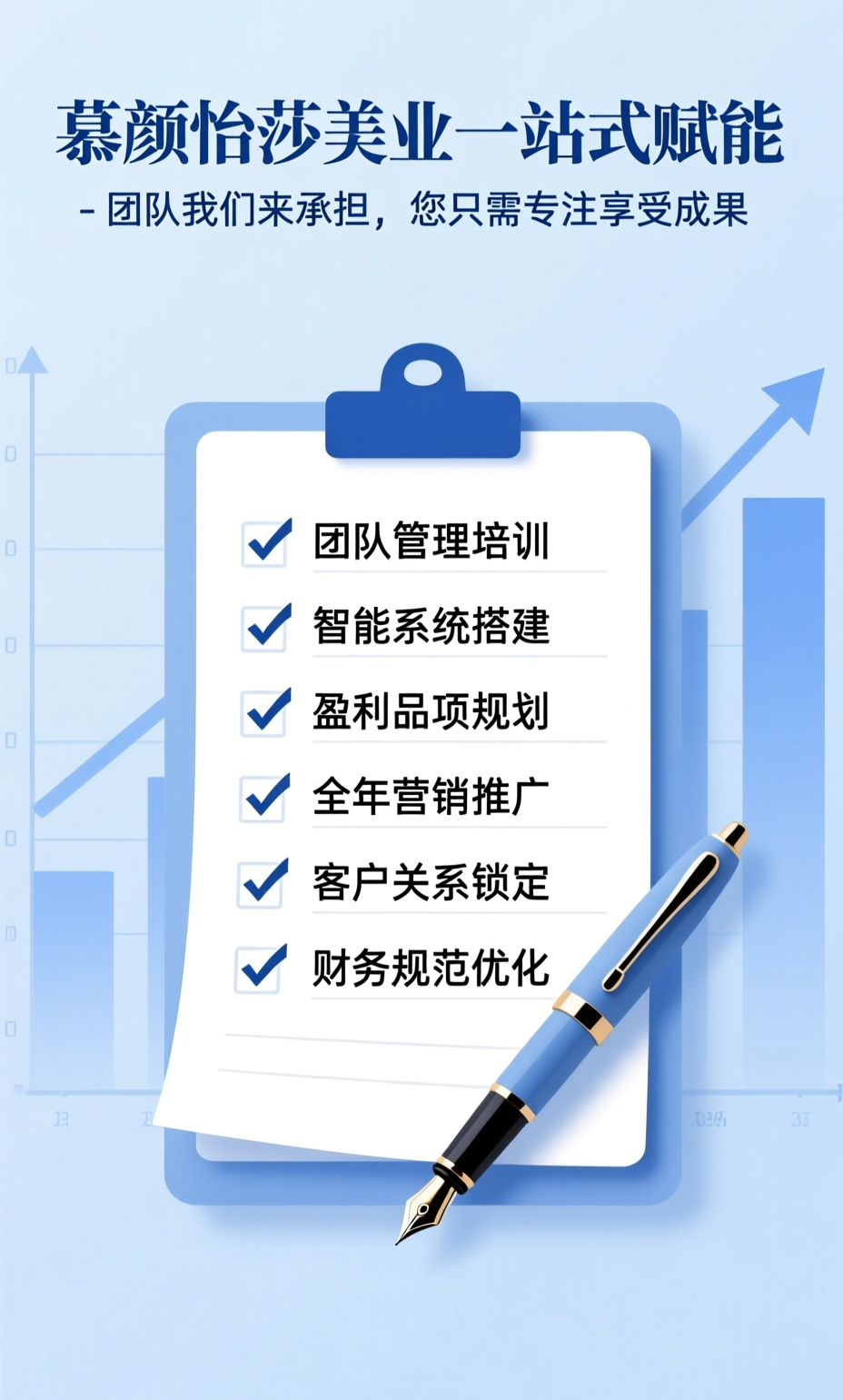 慕颜怡莎美业托管