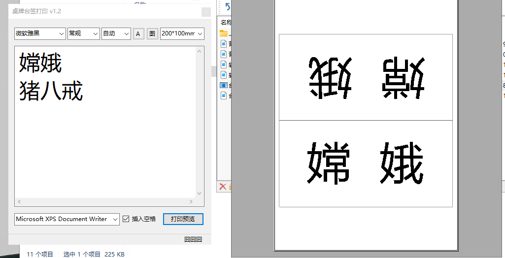 桌牌、台签、席卡、座位牌打印软件