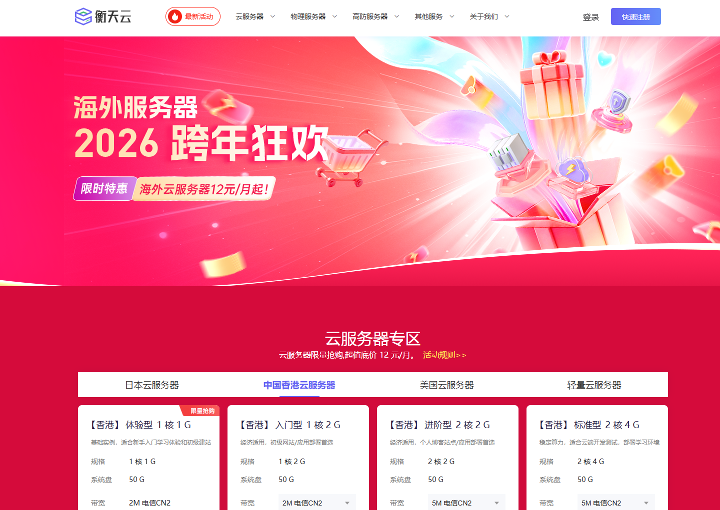 衡天主机香港服务器