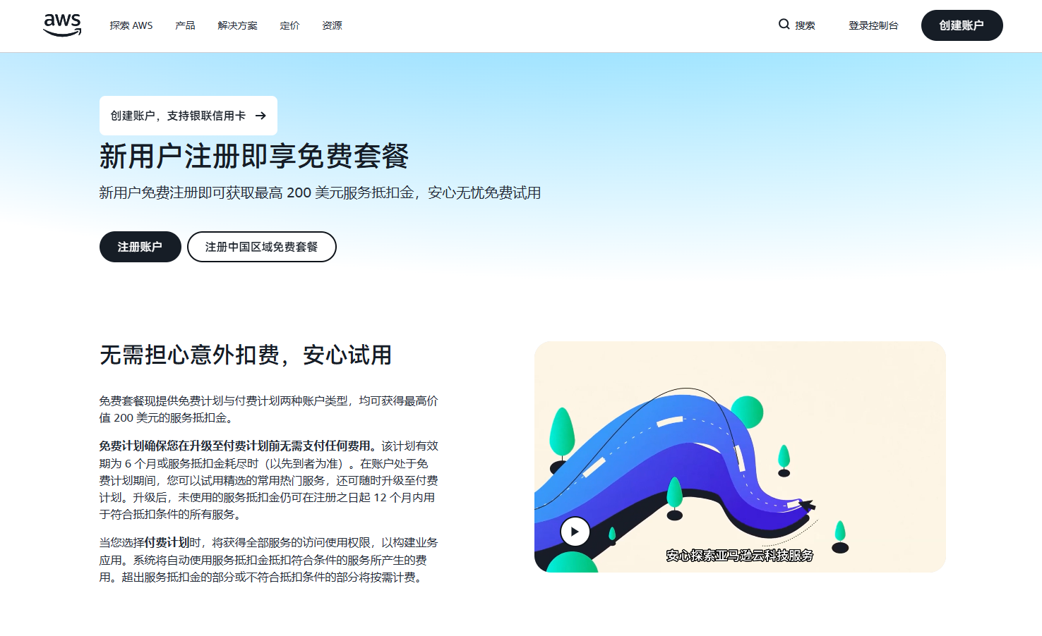 AWS 新用户免费套餐