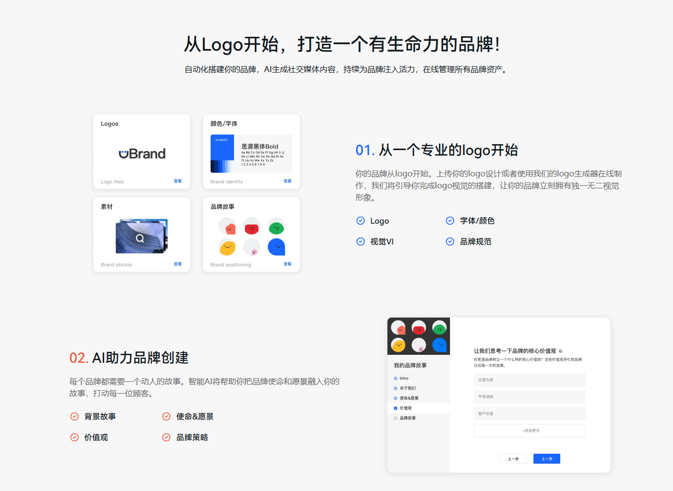 Ubrand免费LOGO在线生成