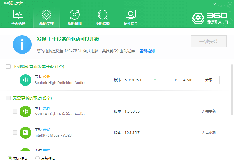360驱动大师