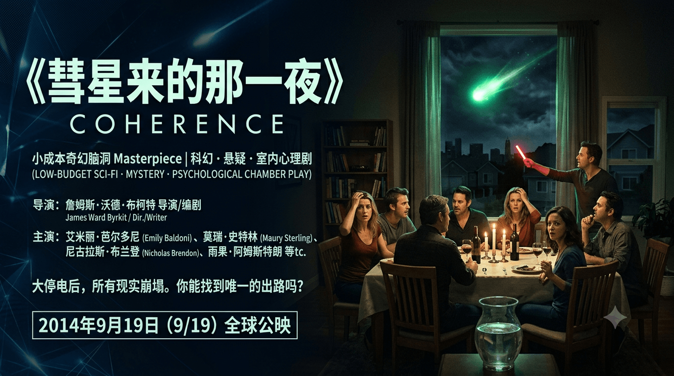 彗星来的那一夜