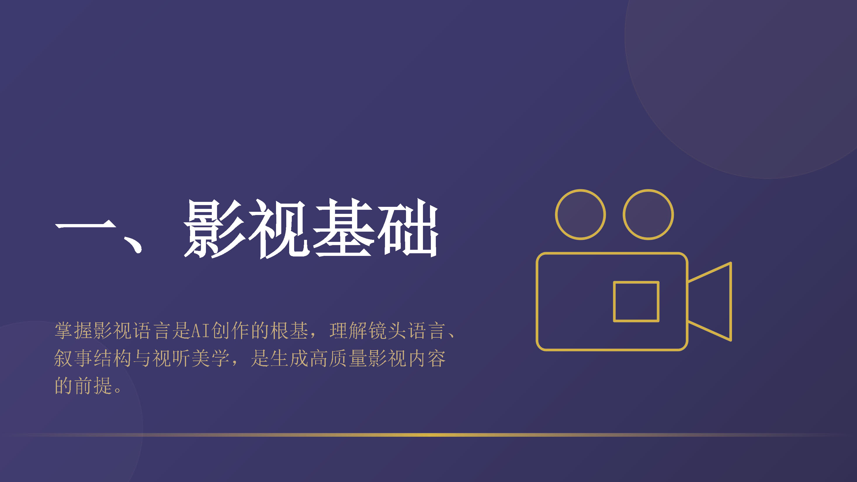 AI漫剧全流程教学_页面_05.jpg