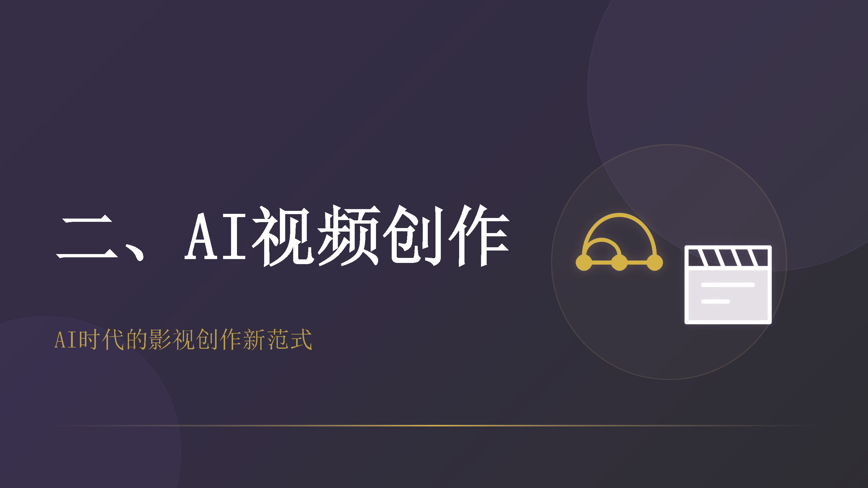 AI漫剧全流程教学_页面_13.jpg